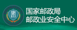 国家局安全中心