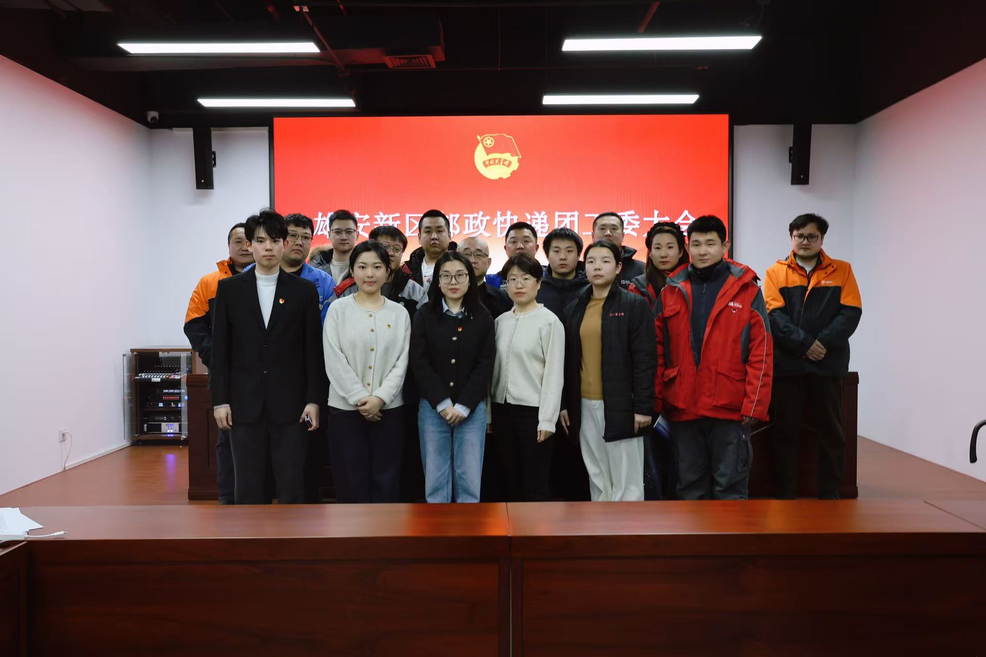 共青团雄安新区邮政快递行业工作委员会第一次全体大会顺利召开